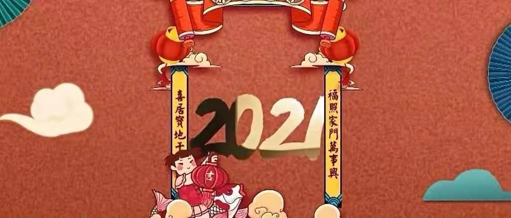 立豪集團(tuán)新年賀詞：新征程，再出發(fā)！