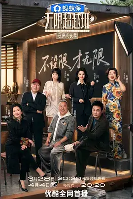 奔跑吧青春 综艺海报